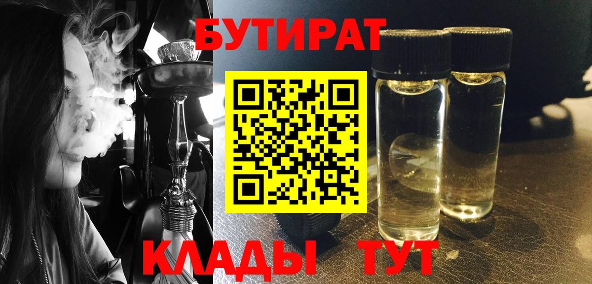 Северск  БУТИРАТ  Вход с VPN  Бутират 1.4BDO 