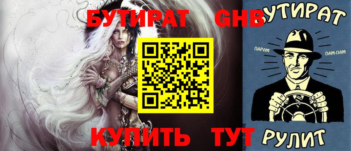 Бутират 99% Северск