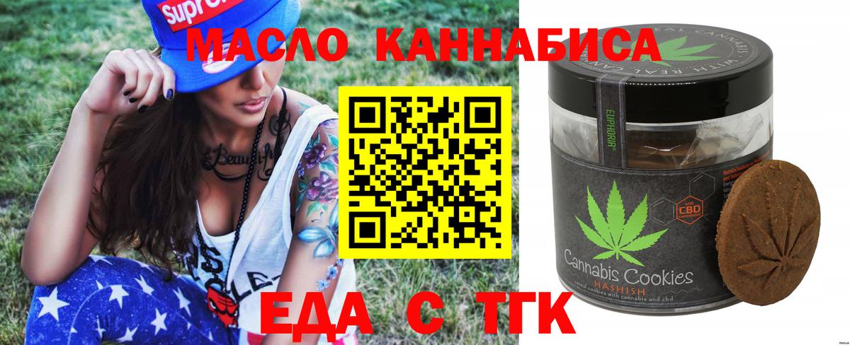 Еда ТГК марихуана Северск