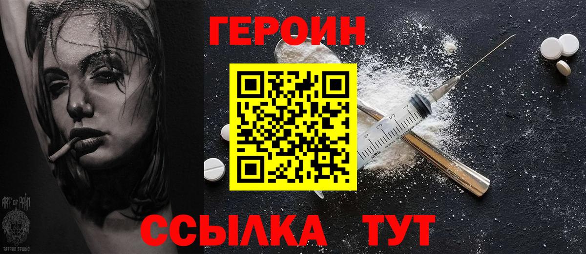 Северск  ГЕРОИН  Вход с VPN  Героин хмурый 