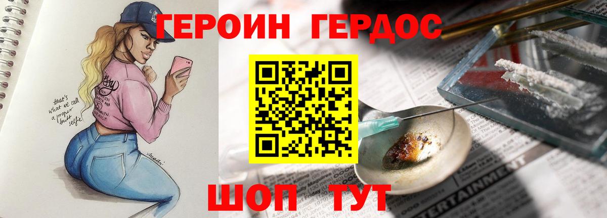 ГЕРОИН Heroin Северск