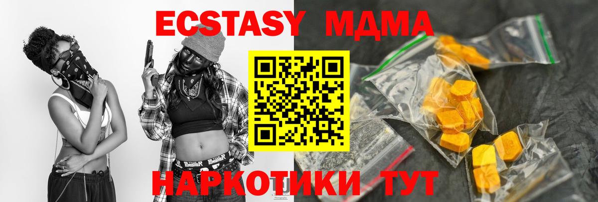 Северск  МДМА Molly  MDMA  Вход с VPN  МДМА кристаллы 