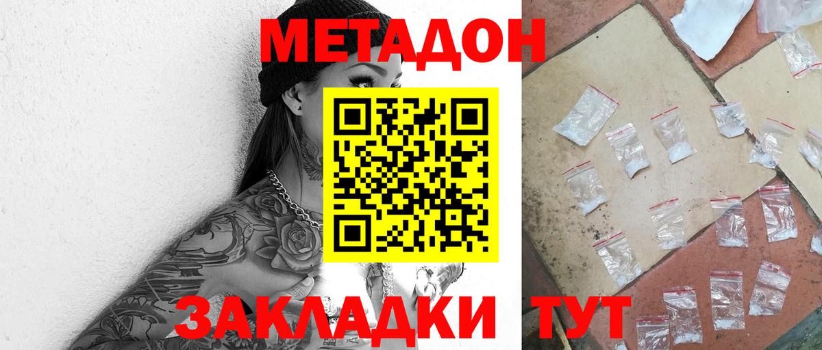 МЕТАДОН methadone  Метадон кристалл  Вход с VPN  Северск 